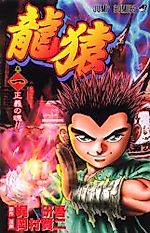 Cover image for Ryuuzaru