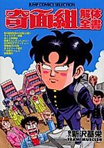 Cover image for Kimengumi Kaitai Zensho