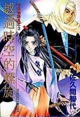Cover image for Rasen wa Toki wo Koete