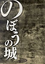 Cover image for The Floating Castle