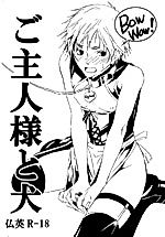 Cover image for Hetalia dj - Goshujin-sama to Inu