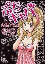 Cover image for Petit Caba