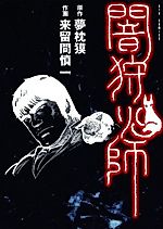 Cover image for Dark Hunter