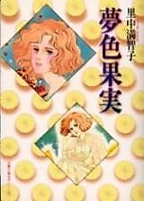 Cover image for Yumeiro Kajitsu