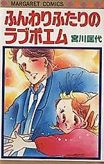 Cover image for Funwari Futari no Love Poem
