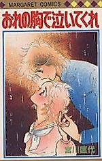 Cover image for Ore no Mune de Naitekure