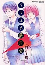 Cover image for Sorayume Tenjikai