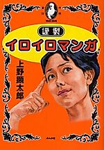 Cover image for Kinsei Iro Iro Manga