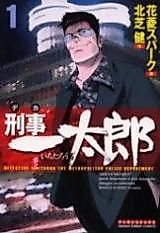 Cover image for Keiji Ichitarou