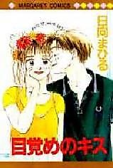 Cover image for Mezame no Kiss
