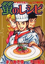 Cover image for Hotaru no Recipe