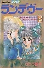 Cover image for ランデブー