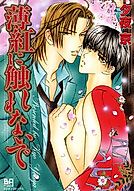 Cover image for Don't Touch the Crimson Light