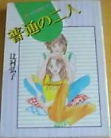 Cover image for Futsuu no Futari