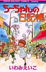 Cover image for Chi-chan no Nikkichou