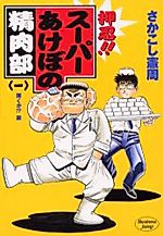Cover image for Ossu!! Super Akebono Seinikubu