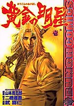 Cover image for Ougon no Akeboshi