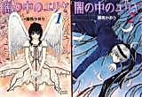 Cover image for Yami no Naka no Eriya