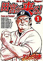 Cover image for Tamiya ga Kuru!