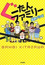 Cover image for Gutan Family