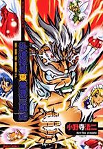 Cover image for Gedou Kouchou Toudou Genzaburou