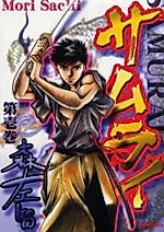 Cover image for Samurai