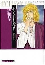 Cover image for Kill Hamlet!