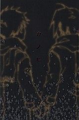 Cover image for Hagane no Renkinjutsushi - Kanohi (Doujinshi)