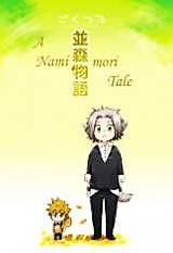 Cover image for Katekyo Hitman Reborn! dj - Namimori Monogatari