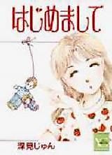 Cover image for Hajimemashite