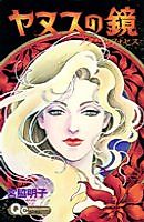 Cover image for Yanusu no Kagami