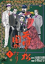 Cover image for Tenkirimatsu Yamigatari