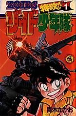 Cover image for Zoids Corp!! Special Attack Unit