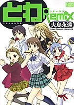 Cover image for Towa Remix