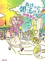 Cover image for Tommorow Asako