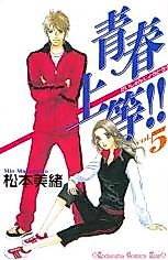 Cover image for Seishun Joutou!!