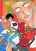 Cover image for Honoo no Otoko