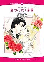 Cover image for Blooming Paradise of Love (Romance Comics)