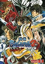 Cover image for Sengoku Basara 2 Anthology Comic