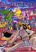 Cover image for Aru Hanabi to Juuou no Isshou