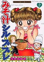 Cover image for Miso Shiru S'il Vous Plaît