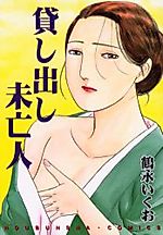 Cover image for Kashidashi Miboujin