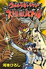 Cover image for Ultra Galaxy Daikaijuu Battle