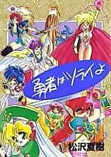 Cover image for Yuusha wa Tsurai yo