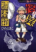 Cover image for Kaii Hyouhonbako