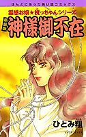 Cover image for Reikan Ojou Amamiya Miko series