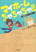Cover image for My Home Cha Cha Cha!! - Before After