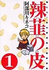 Cover image for Rakkyou no Kawa
