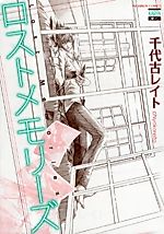 Cover image for Lost Memories