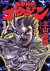 Cover image for Tetsukou Shinken Goujin